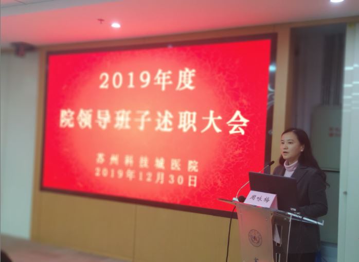 我院召开2019年度院领导班子述职测评会议3.jpg