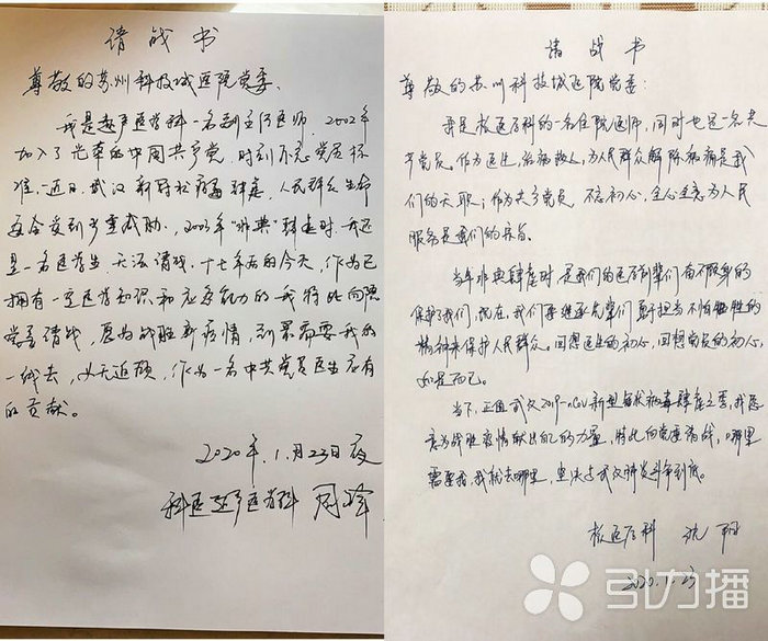 苏报集团（引力播）：志愿做疫情的逆行者，苏州这群医务人员自发请战3.jpg