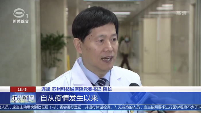 《苏州新闻》专题报道我院“疫情逆行者”，为他们点赞加油2.png