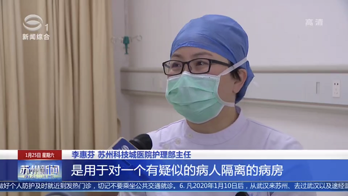 《苏州新闻》专题报道我院“疫情逆行者”，为他们点赞加油4.png