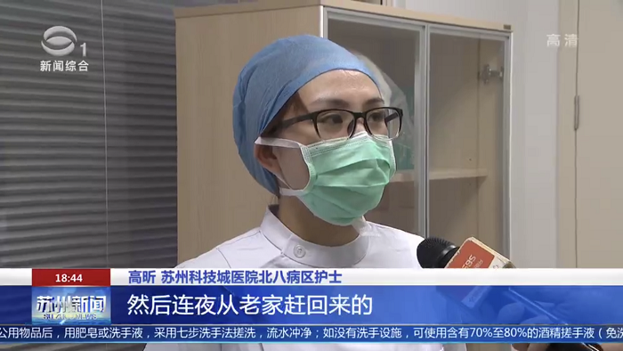《苏州新闻》专题报道我院“疫情逆行者”，为他们点赞加油5.png