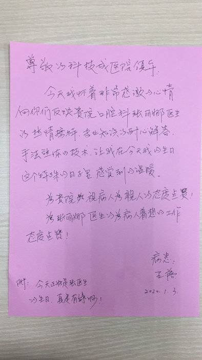 同天生日，患者给医生送来一封“温暖”的感谢信.jpg