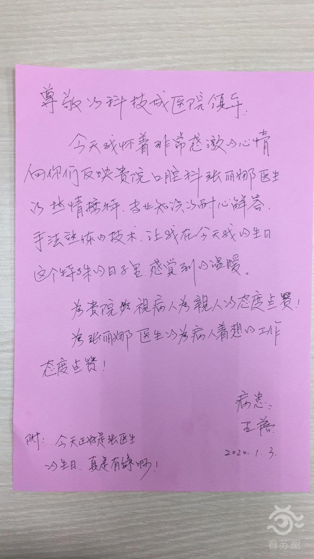 看苏州：暖心！这位女医生收到同天生日患者的温暖“告白”3.jpg