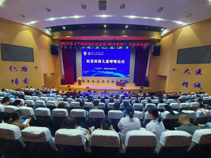 我院成功举办姑苏西部儿童哮喘论坛 (1).jpg