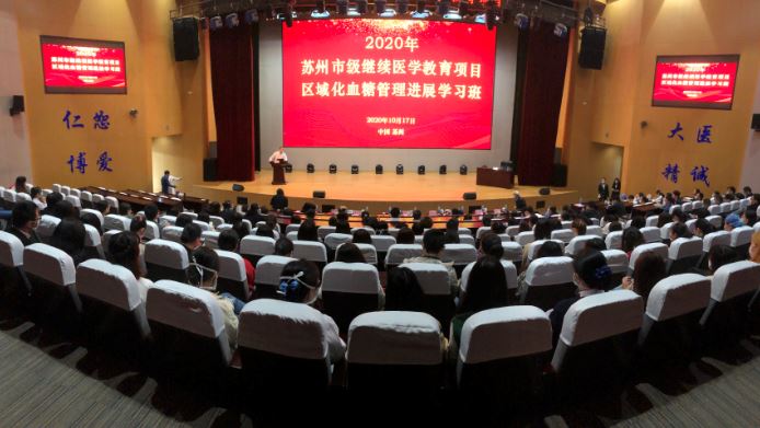 我院成功举办区域化血糖管理进展学习班.JPG