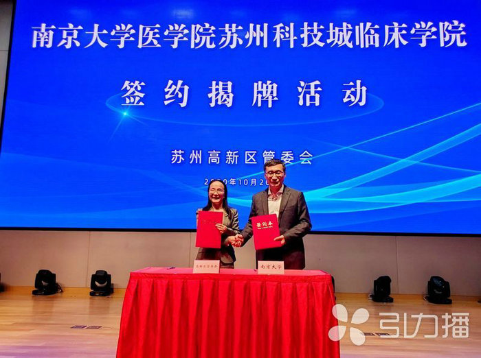 苏报集团（引力播）：新进展！南京大学在苏州新增一临床学院！2.jpg