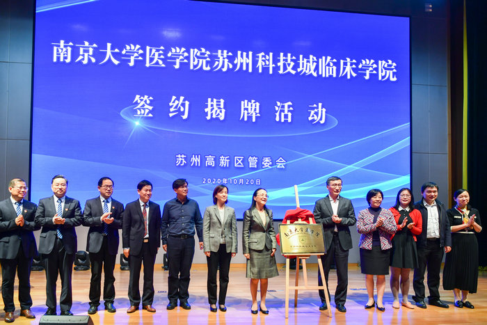 新华日报（交汇点）：南京大学医学院苏州科技城临床学院揭牌 助力“医教研转”研究型医院建设.jpg