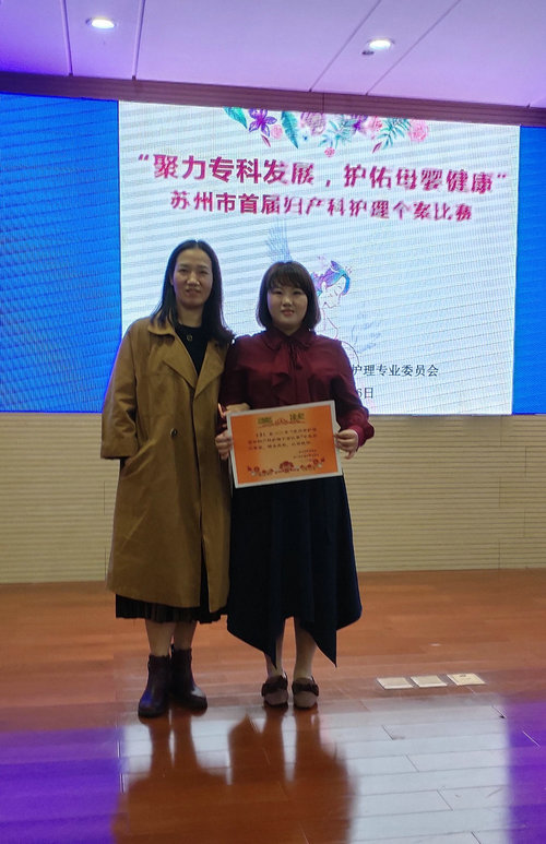 喜讯！我院产科护师荣获苏州市首届妇产科护理个案比赛三等奖.jpg