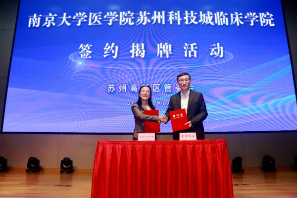 看苏州：南京大学医学院苏州科技城临床学院来了！.jpg