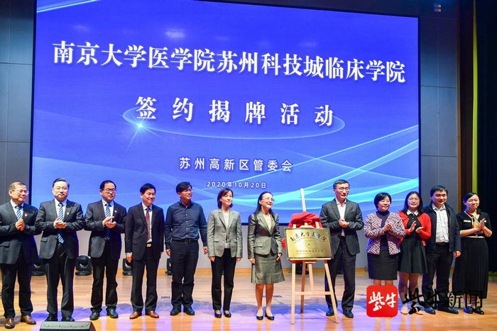 扬子晚报（紫牛新闻）：南京大学在苏州新增一临床学院.jpg