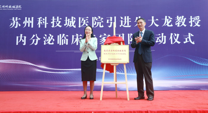 为市民健康“加码”  苏州科技城医院引进全国知名内分泌专家团队 (1).JPG