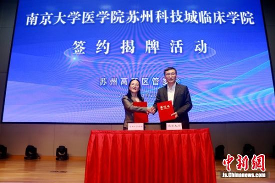 中新网：南京大学医学院苏州新临床学院揭牌.jpg