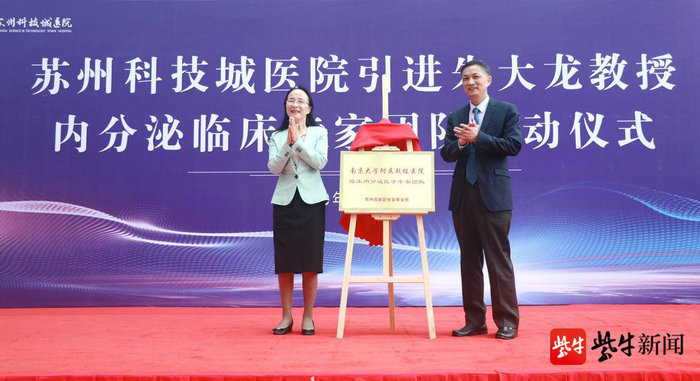 扬子晚报（紫牛新闻）：为市民健康“加码” 苏州科技城医院引进全国知名内分泌专家团队2.jpg