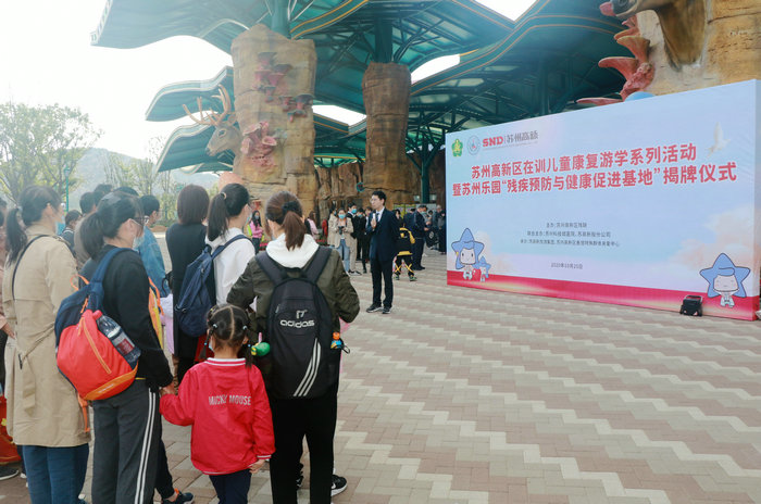 康复儿童福音，苏州乐园挂牌“残疾预防与健康促进基地”.jpeg