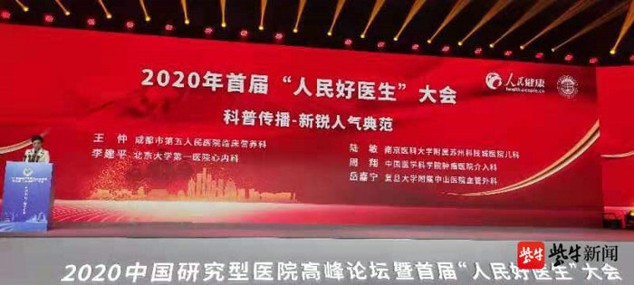 扬子晚报（紫牛新闻）：江苏唯一！苏州医生获评首届“人民好医生”.jpg