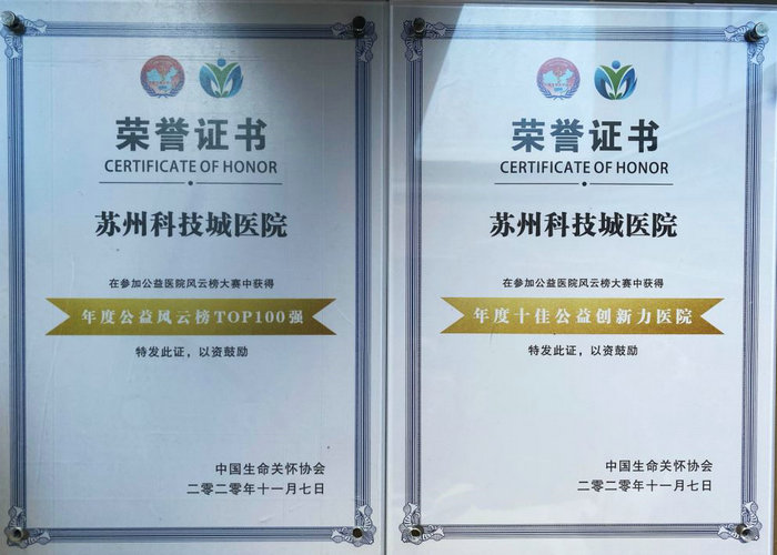 公益事业创新高 我院获评全国十佳公益创新力医院 (1).JPG