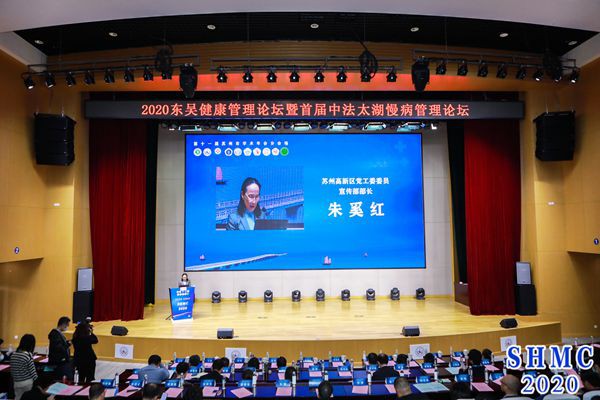 名城苏州：2020东吴健康管理论坛暨首届中法太湖慢病管理论坛成功召开.jpg