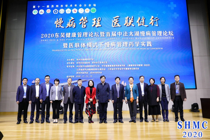 我院成功举办2020东吴健康管理论坛暨医联体下慢病管理药学实践.jpg