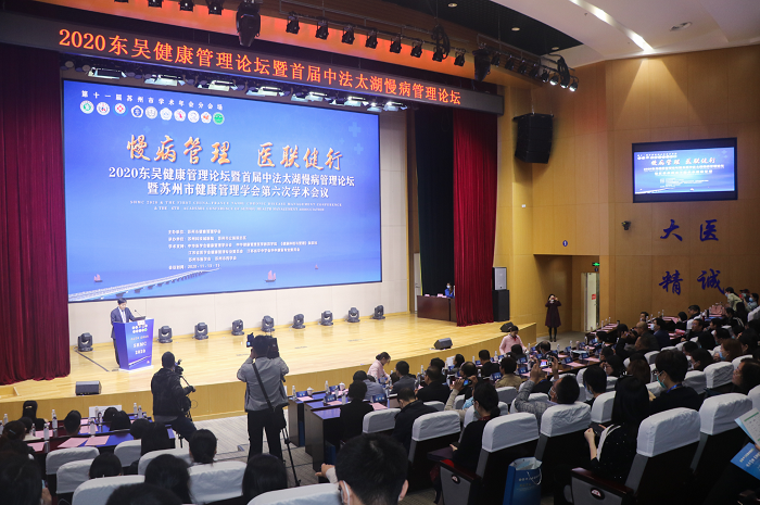 国际交流促健康管理——2020东吴健康管理论坛暨首届中法太湖慢病管理论坛开幕.png