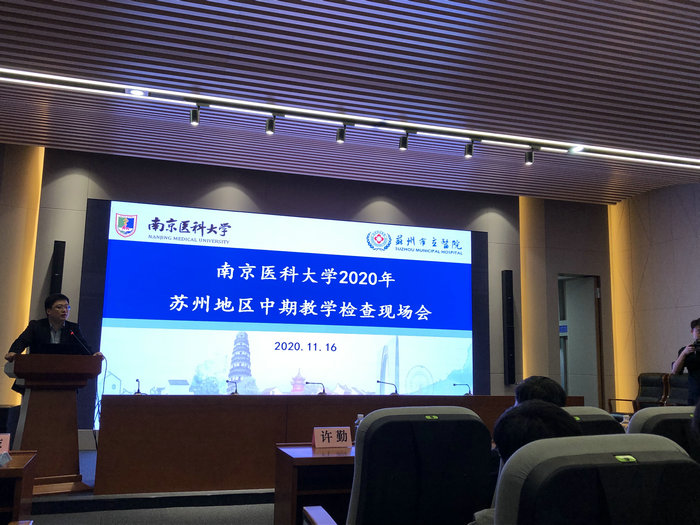 南京医科大学2020年中期教学检查圆满结束 (4).jpg