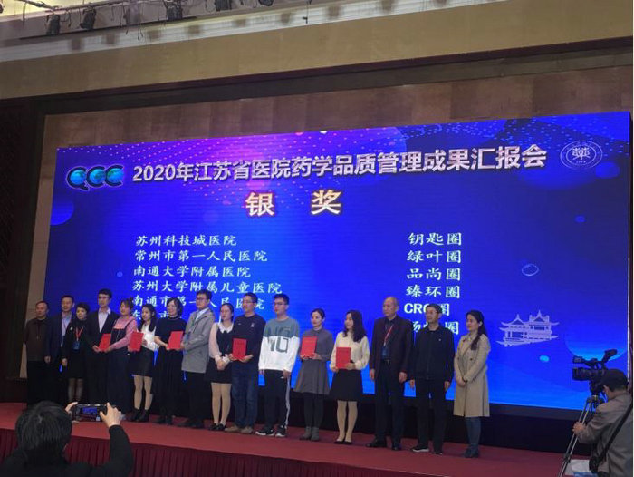 我院药学部在省医院药学品质管理成果汇报会中荣获“银奖”.JPG