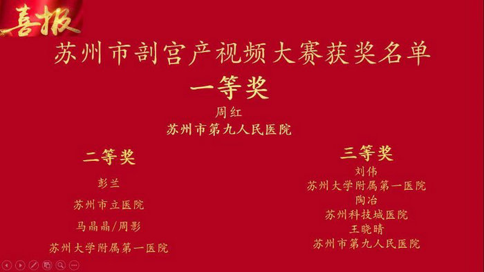 我院妇产科陶冶主任荣获苏州市剖宫产视频大赛三等奖！ (2).jpg