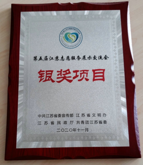 全市6项获奖！我院在江苏省志交会摘银2.jpeg