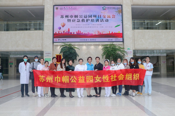苏州市妇联巾帼公益园项目交流暨救护培训在我院举行.jpg