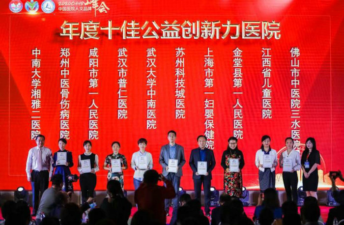 两所附院入围2020年中国医院公益风云榜3.jpg 两所附院入围2020年中国医院公益风云榜3.jpg