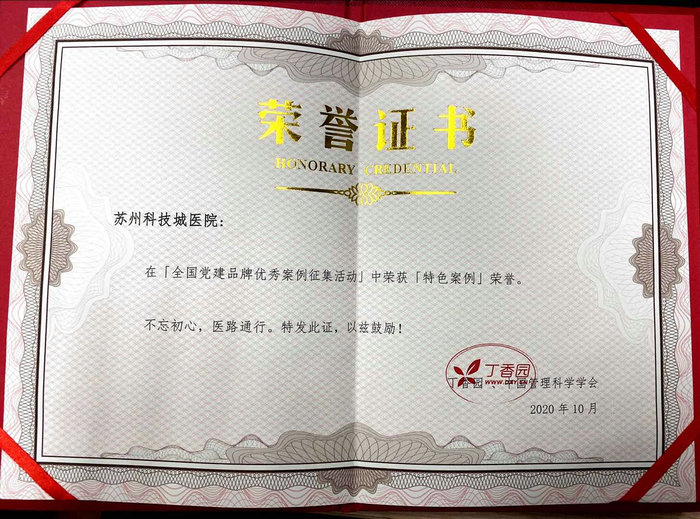 我院获「全国医疗机构党建品牌」“特色案例”“模范人物”2.jpeg