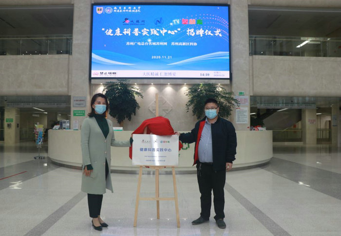 服务延伸 资源整合！政府、医院、媒体共建“健康科普实践中心”.JPG