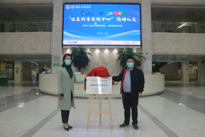 医学科普迈向新台阶！我院荣获“苏州市科普宣传周优秀组织单位” (1).jpeg