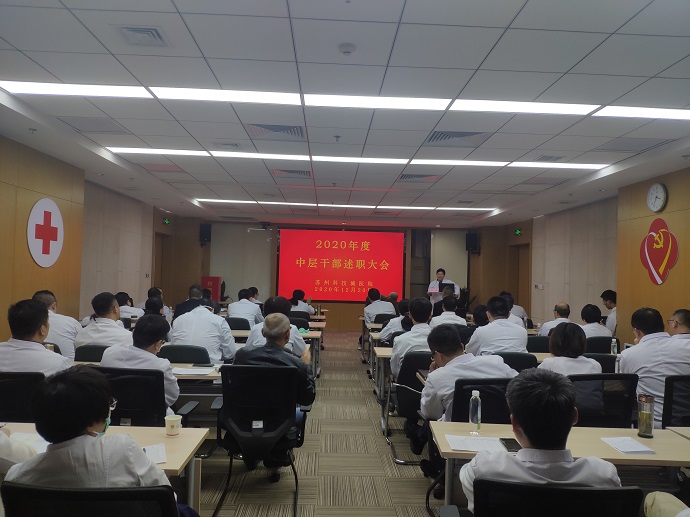 我院召开2020年度中层干部、护士长述职大会.jpg