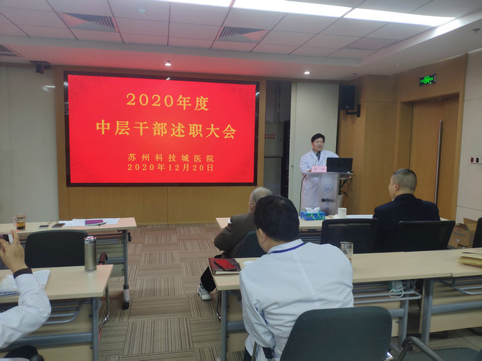 我院召开2020年度中层干部、护士长述职大会2.jpg
