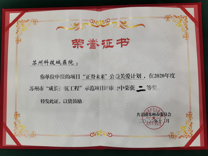 护佑青少年脊柱健康，“正脊未来”获评市成长护航工程示范项目2.jpg