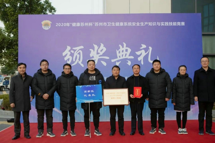 高新区在“健康苏州”安全生产知识和实践技能竞赛获佳绩.jpg