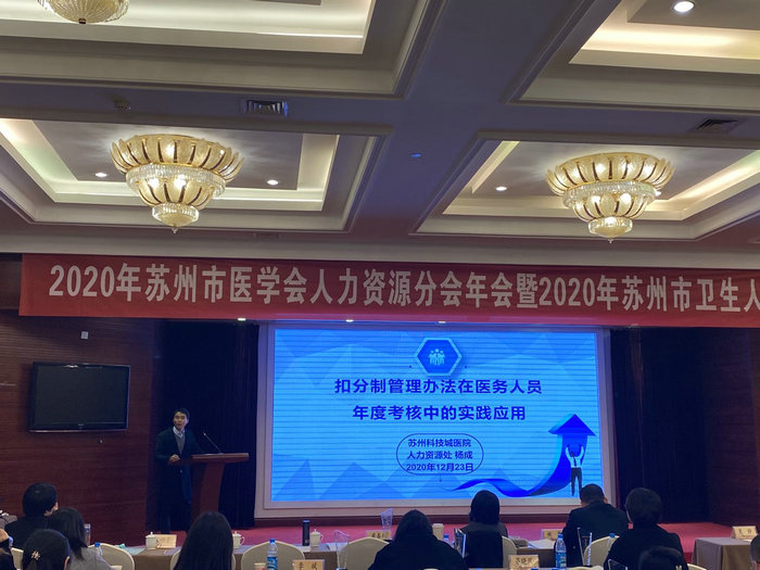 我院喜获2020年苏州市医学会人力资源分会年会优秀论文二等奖并做交流分享 (1).jpg
