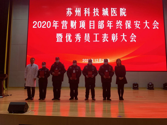 我院召开2020年度营财安保总结大会暨优秀员工表彰大会2.jpg