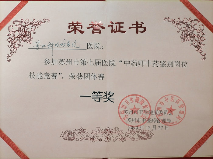 巧识饮片，激烈抢答，我院药学部一等奖双丰收 (2).jpg