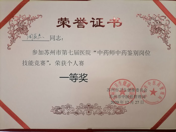 巧识饮片，激烈抢答，我院药学部一等奖双丰收 (1).jpg