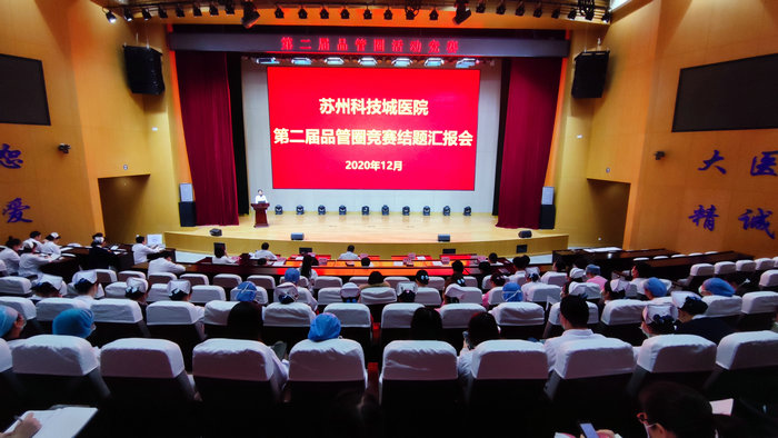 我院成功举办第二届品管圈竞赛活动.jpg