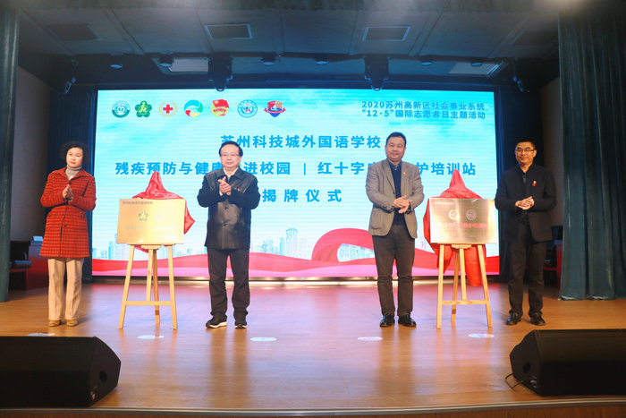 苏州高新区举办“12·5”国际志愿者日主题活动 (5).jpg
