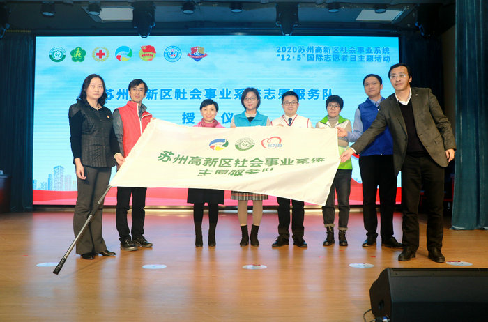 苏州高新区举办“12·5”国际志愿者日主题活动 (2).jpg