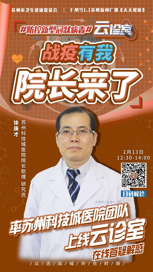 周四，我院徐庚才院助率专家团做客苏州广电云诊室 预览图片.jpg