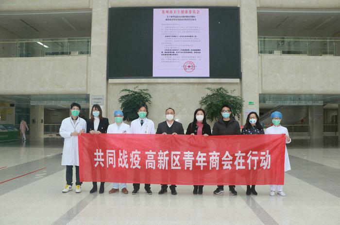 苏州高新区青年商会来院慰问疫情一线医务人员.jpg