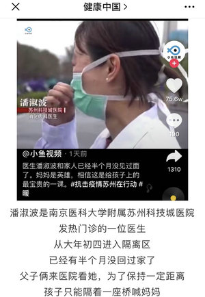 国家卫健委“健康中国”点赞我院“最美妈妈”.jpg