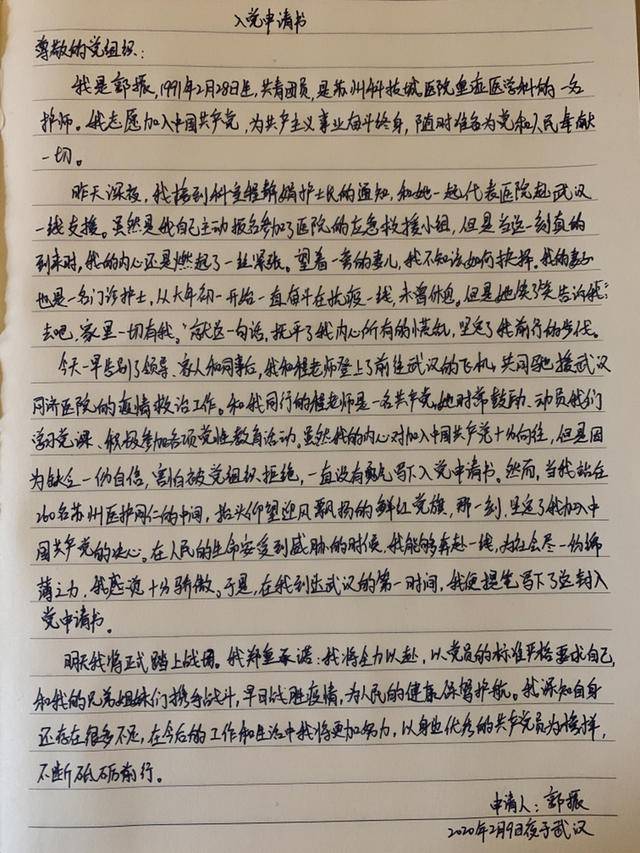 学习强国：奔赴一线  “90后”热血男护士连夜写下入党申请书 (1).jpg