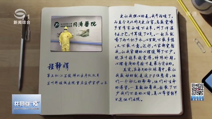 苏州广电总台多专题报道我院援鄂护士程静娟.png