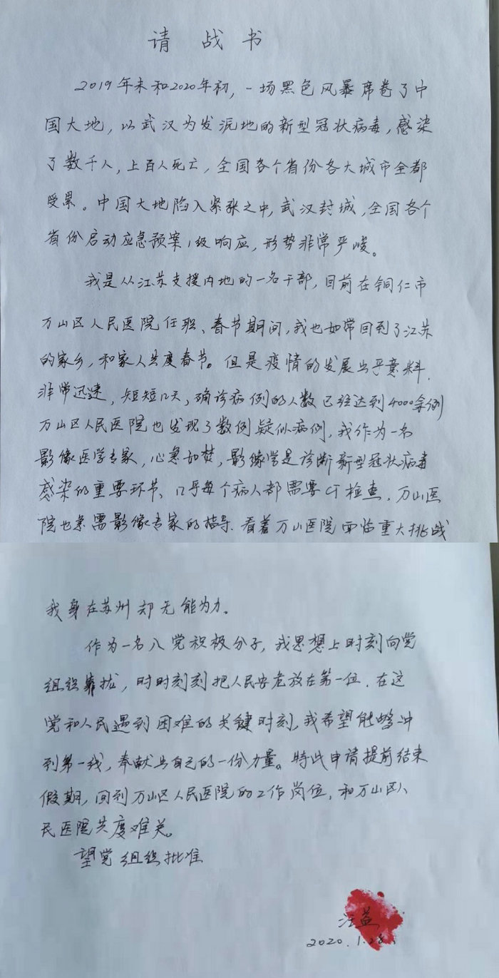 “跟女儿说一声‘爸爸没问题的’”，我院援黔医生汪益主动返岗抗疫3.jpg