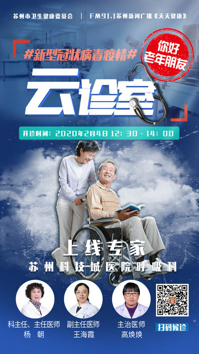 明天，我院呼吸科专家团做客『新型冠状病毒疫情云诊室』，一起加入吧.jpg